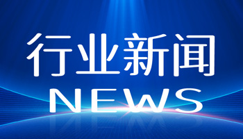 互联网行业新闻